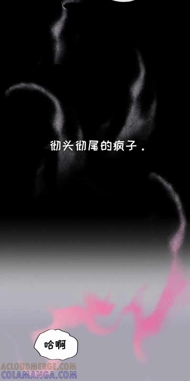 《幻想烛火》第24章：快疯了 第3页