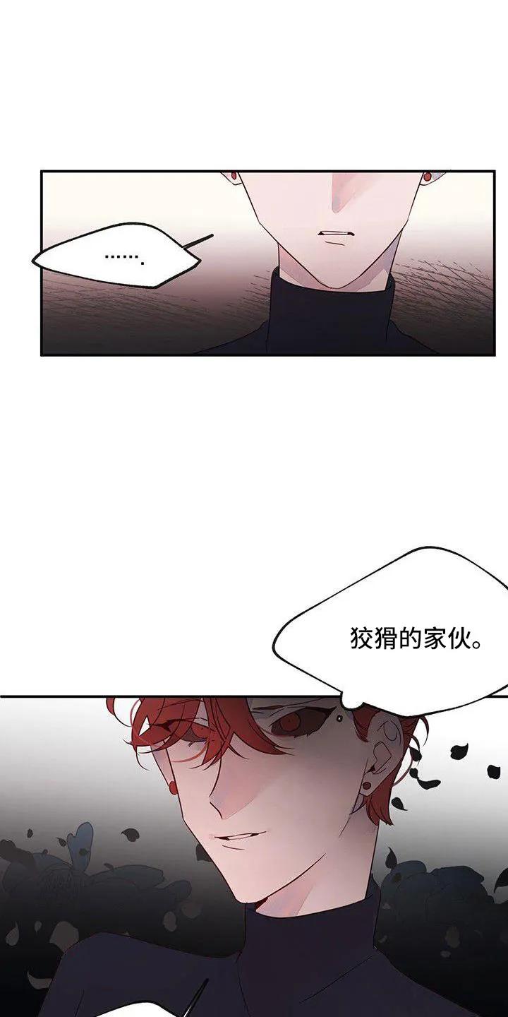 《婚恋天魔》第24章：打扰了 第12页