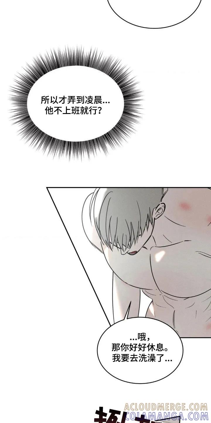 《反向协议》第24章：毫无防备 第21页