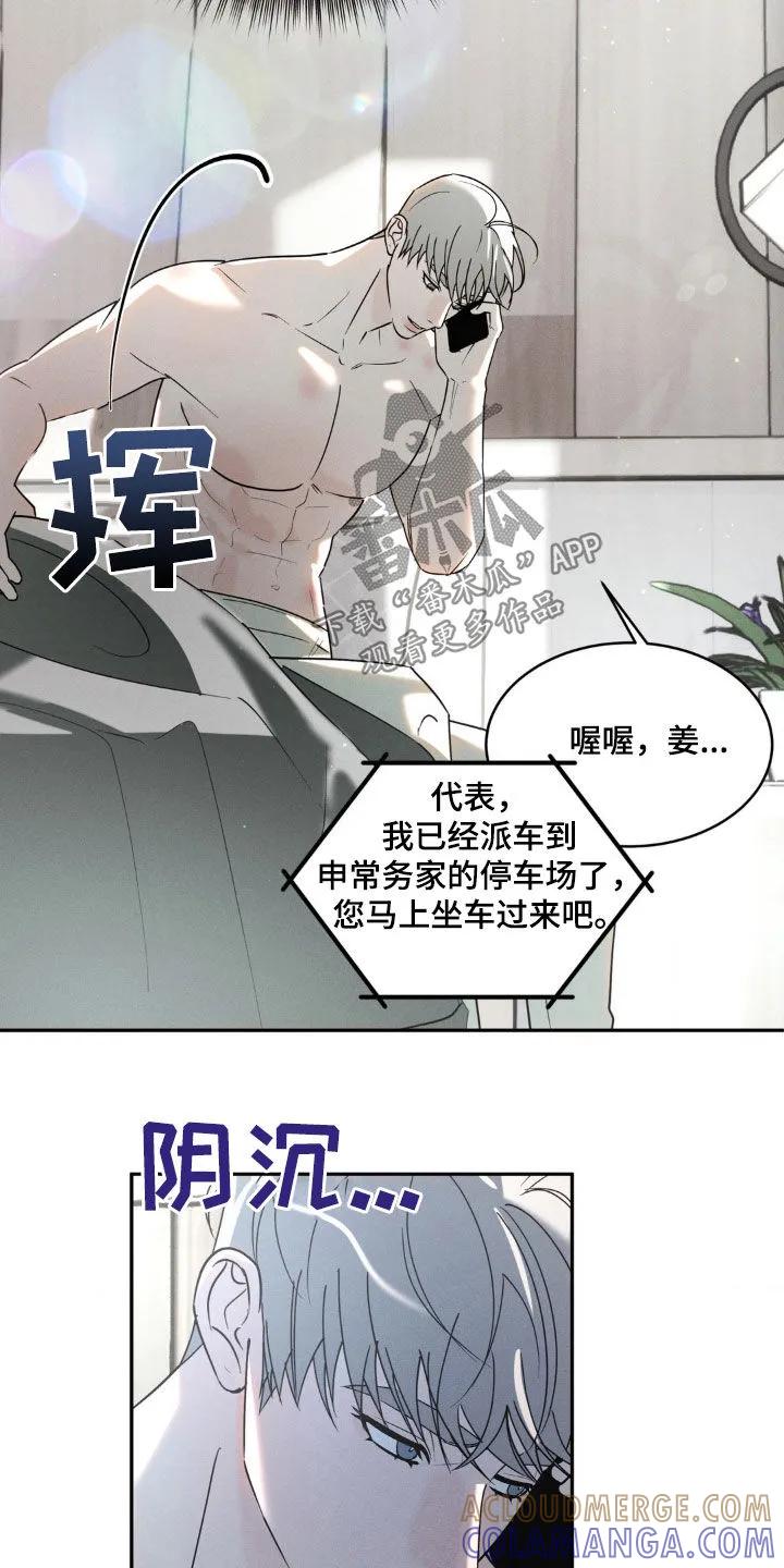 《反向协议》第24章：毫无防备 第11页