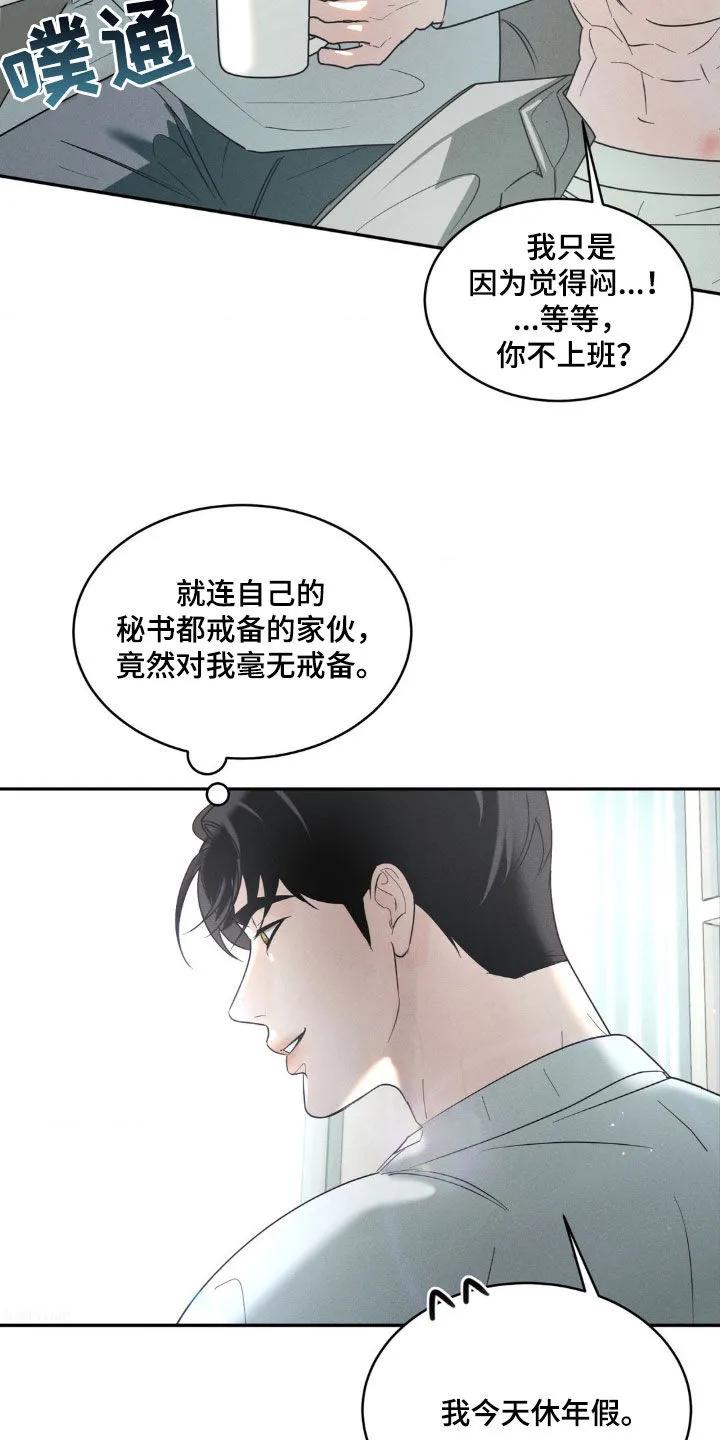 《反向协议》第24章：毫无防备 第20页