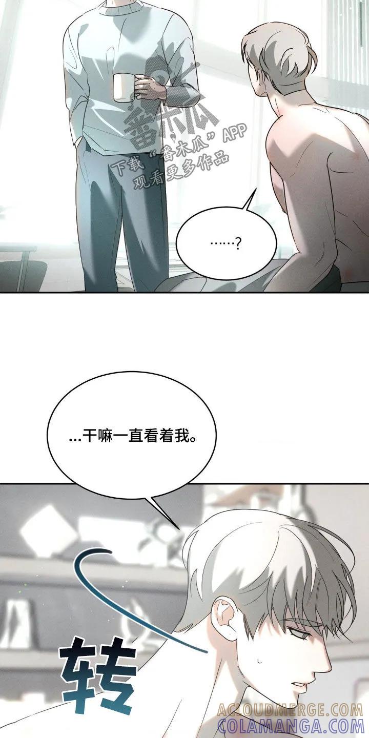 《反向协议》第24章：毫无防备 第17页