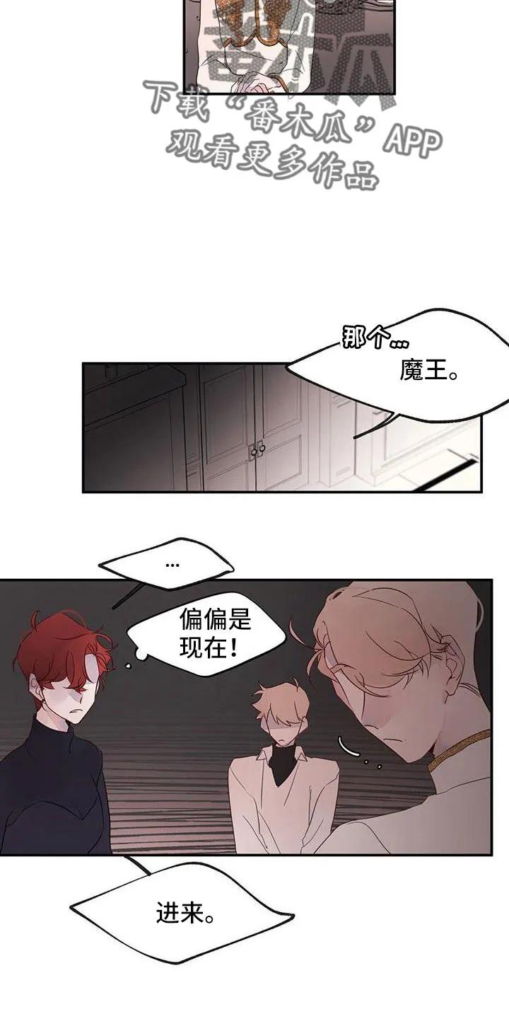 《婚恋天魔》第24章：打扰了 第14页