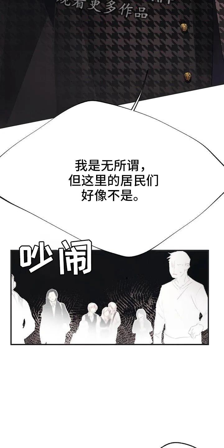《婚恋天魔》第24章：打扰了 第4页