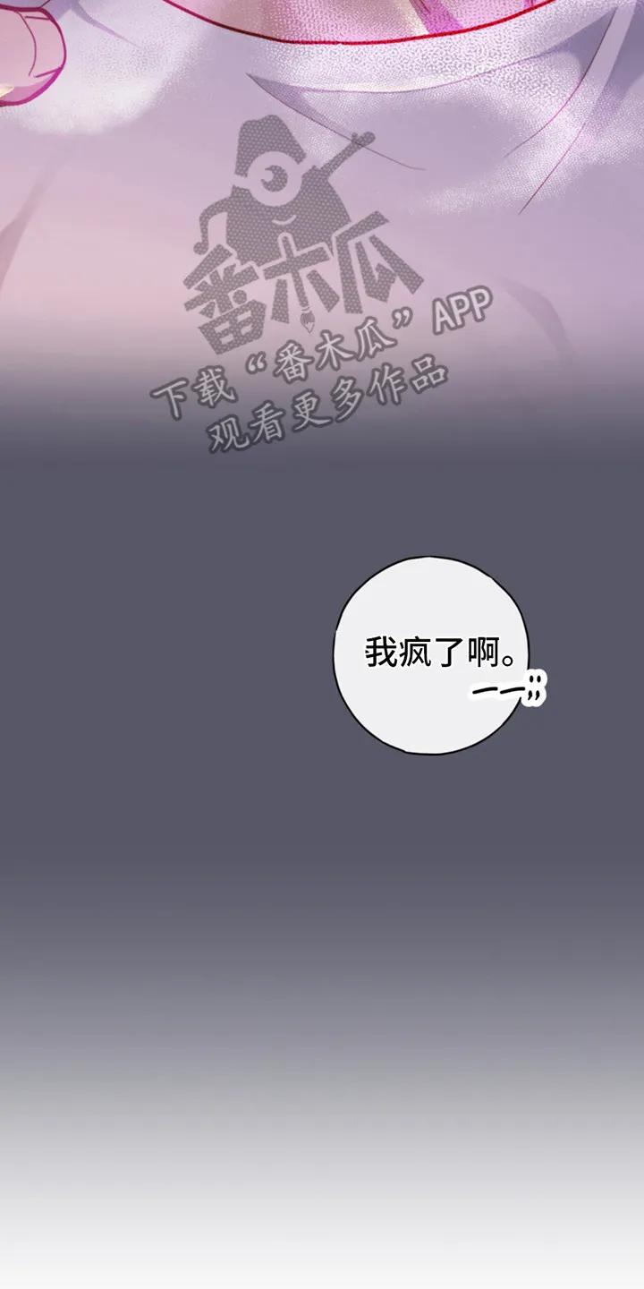 《幻想烛火》第24章：快疯了 第8页