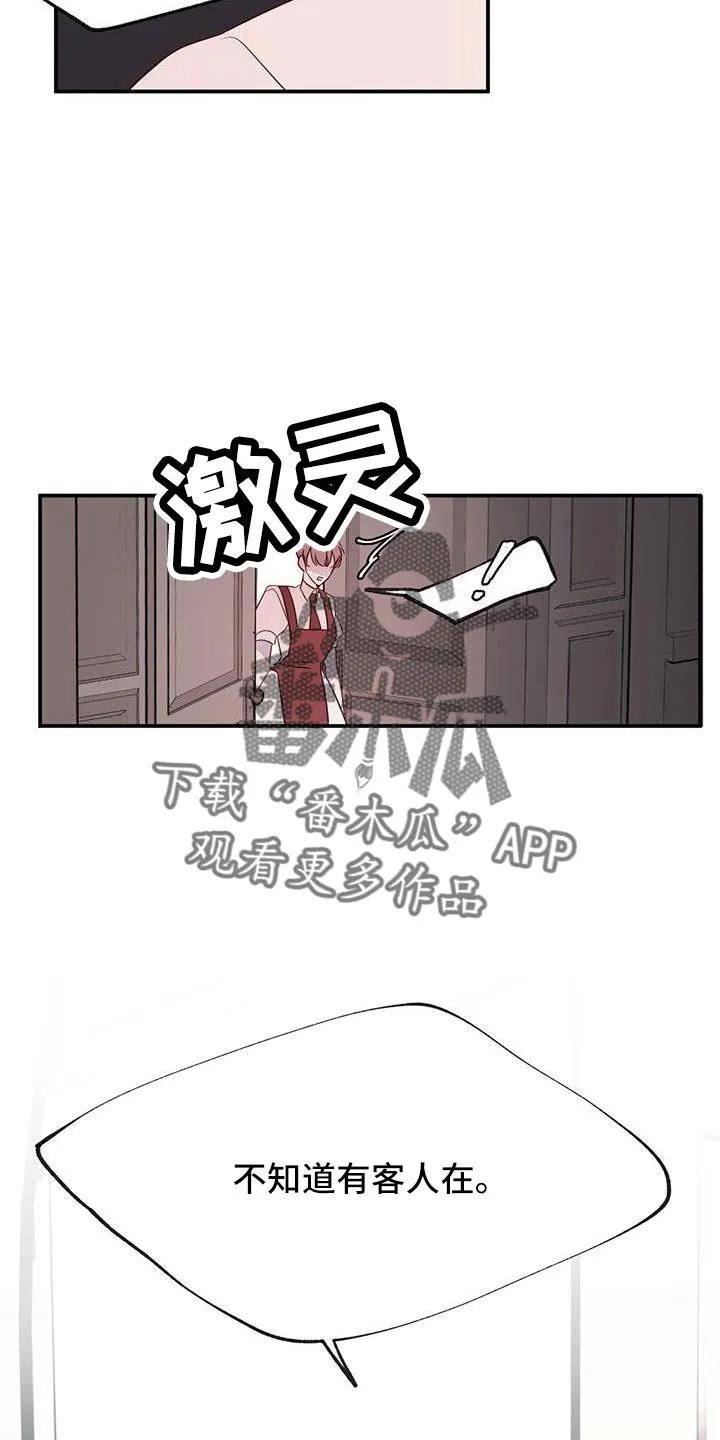 《婚恋天魔》第24章：打扰了 第18页