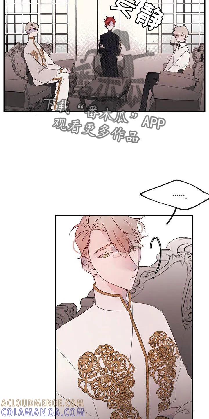 《婚恋天魔》第24章：打扰了 第9页