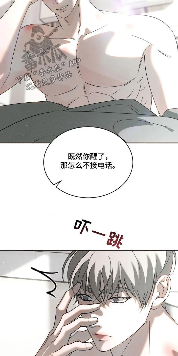 《反向协议》第24章：毫无防备 第8页