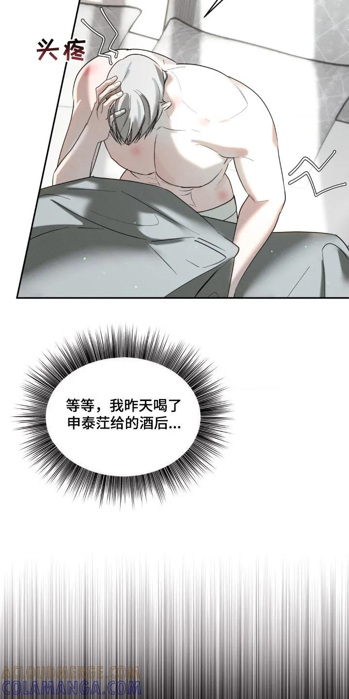 《反向协议》第24章：毫无防备 第5页