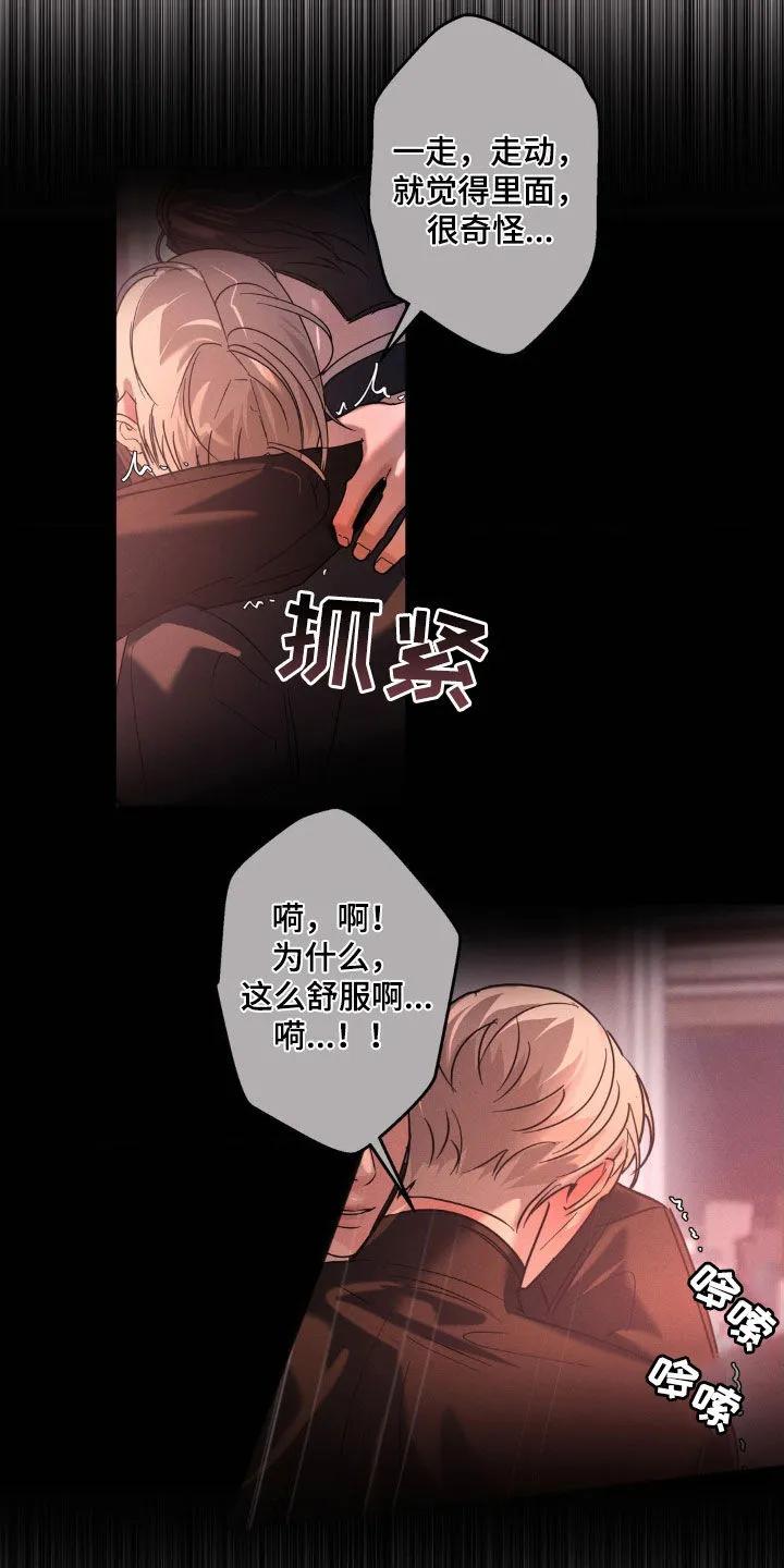 《反向协议》第24章：毫无防备 第6页