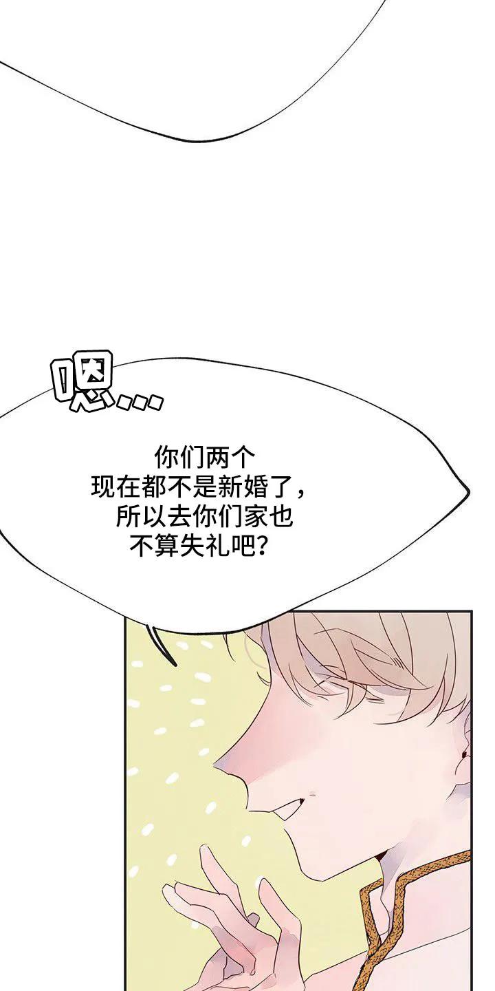 《婚恋天魔》第24章：打扰了 第6页