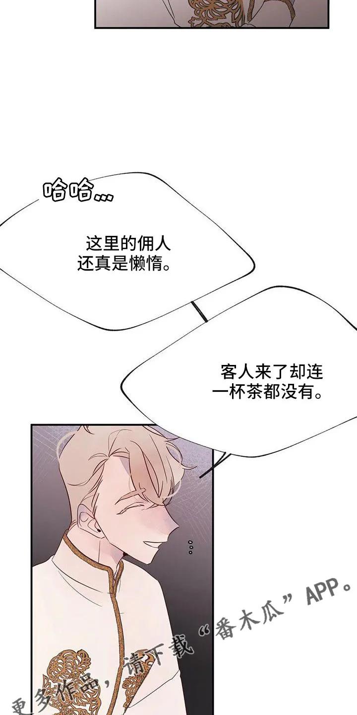 《婚恋天魔》第24章：打扰了 第10页