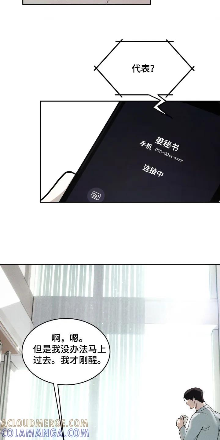 《反向协议》第24章：毫无防备 第15页