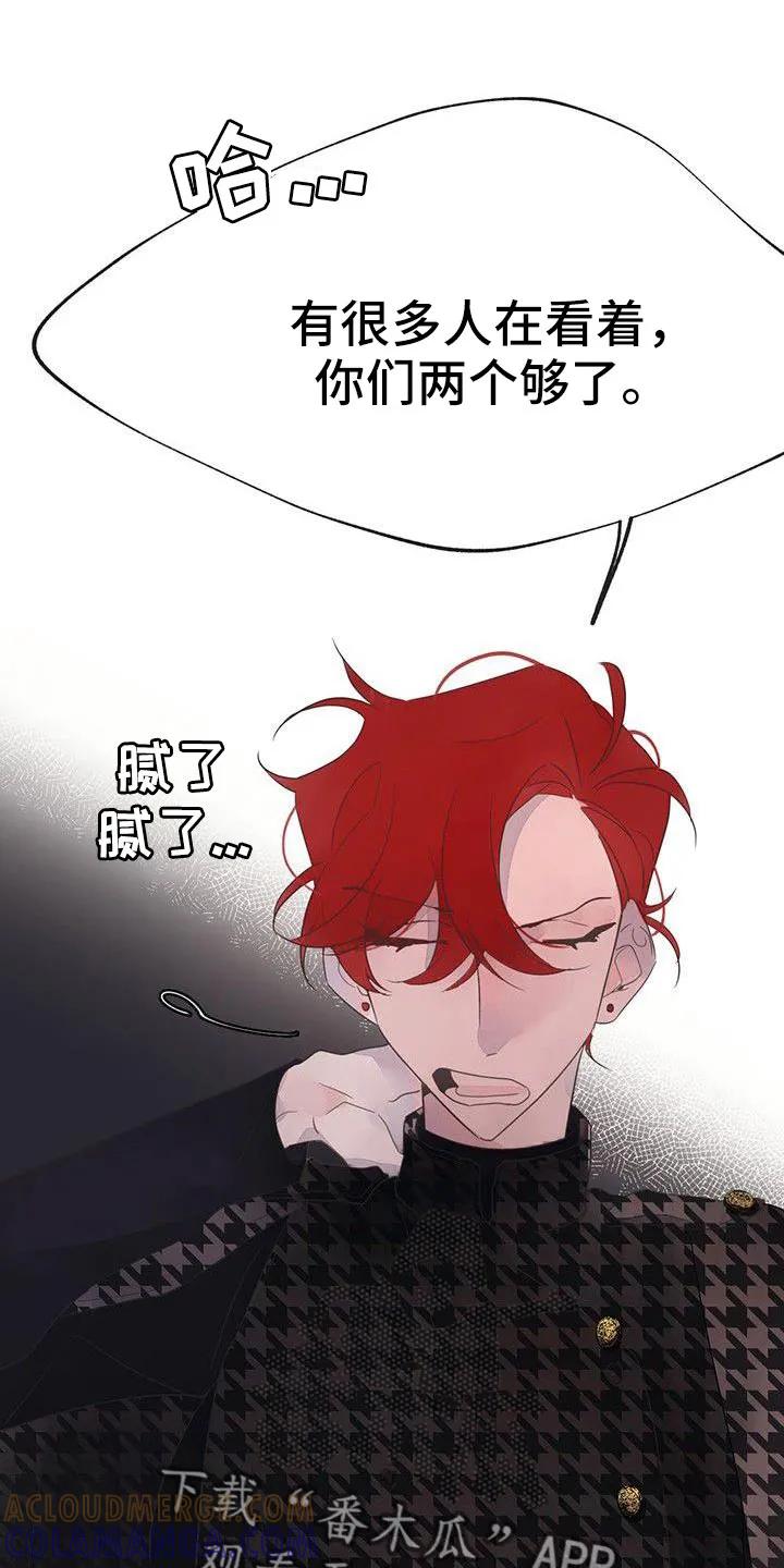 《婚恋天魔》第24章：打扰了 第3页