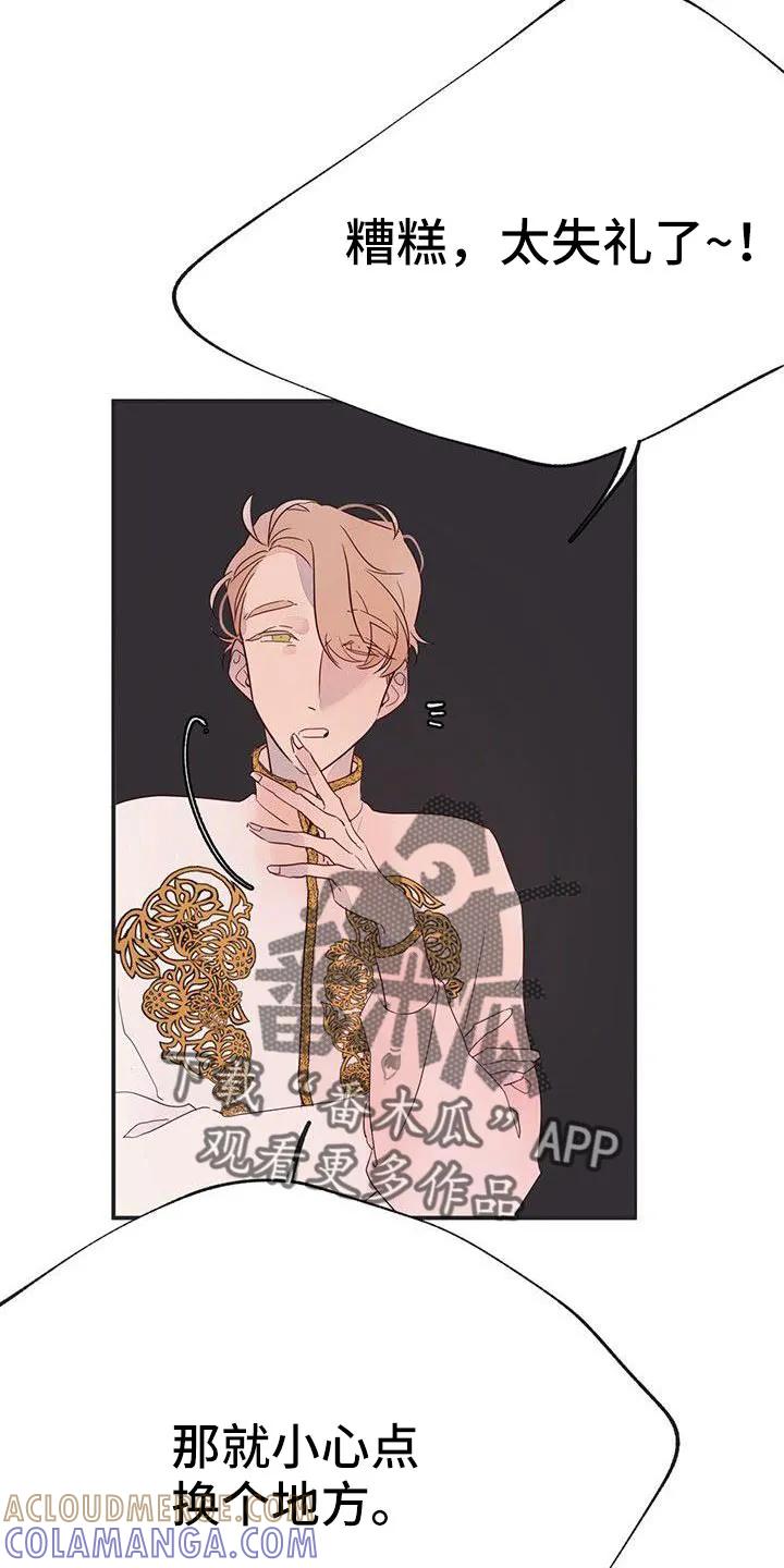 《婚恋天魔》第24章：打扰了 第5页