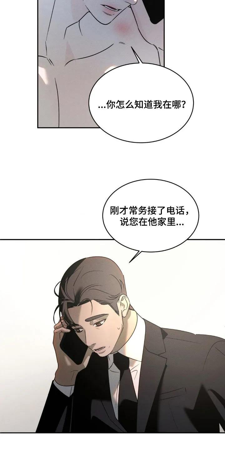 《反向协议》第24章：毫无防备 第12页
