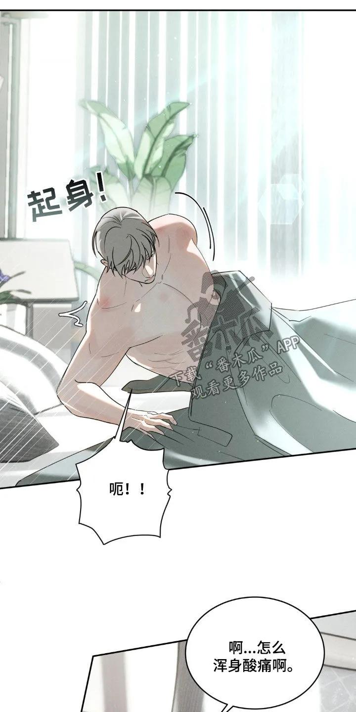 《反向协议》第24章：毫无防备 第4页