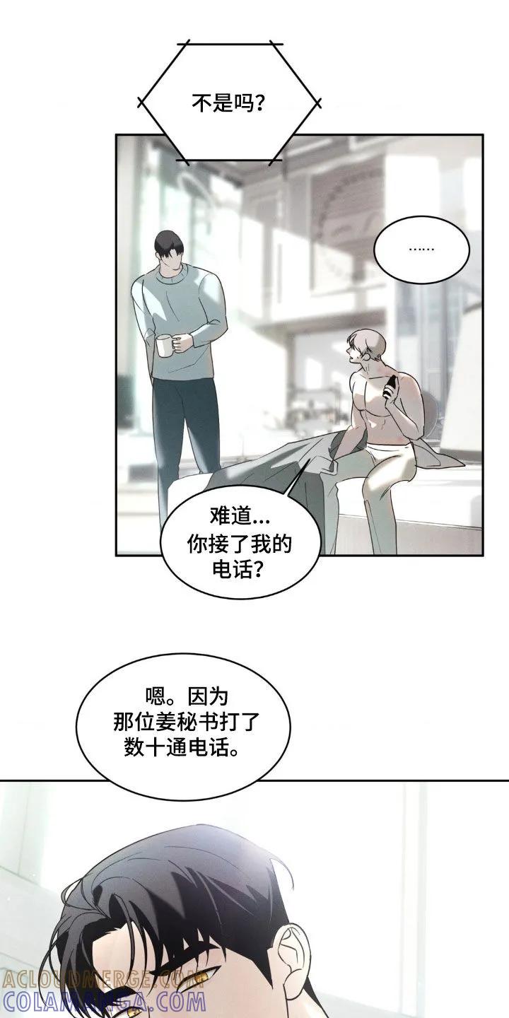 《反向协议》第24章：毫无防备 第13页