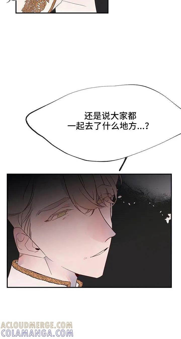 《婚恋天魔》第24章：打扰了 第11页