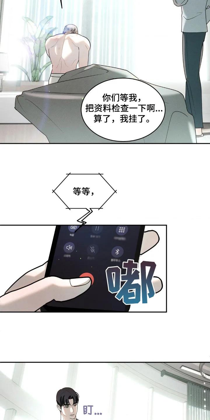 《反向协议》第24章：毫无防备 第16页