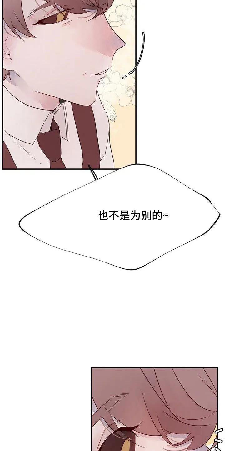 《婚恋天魔》第24章：打扰了 第16页