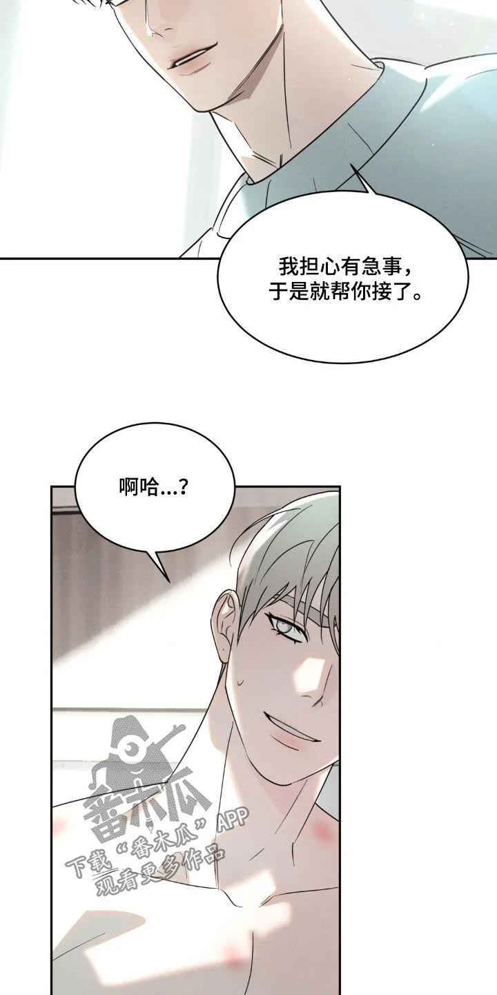 《反向协议》第24章：毫无防备 第14页