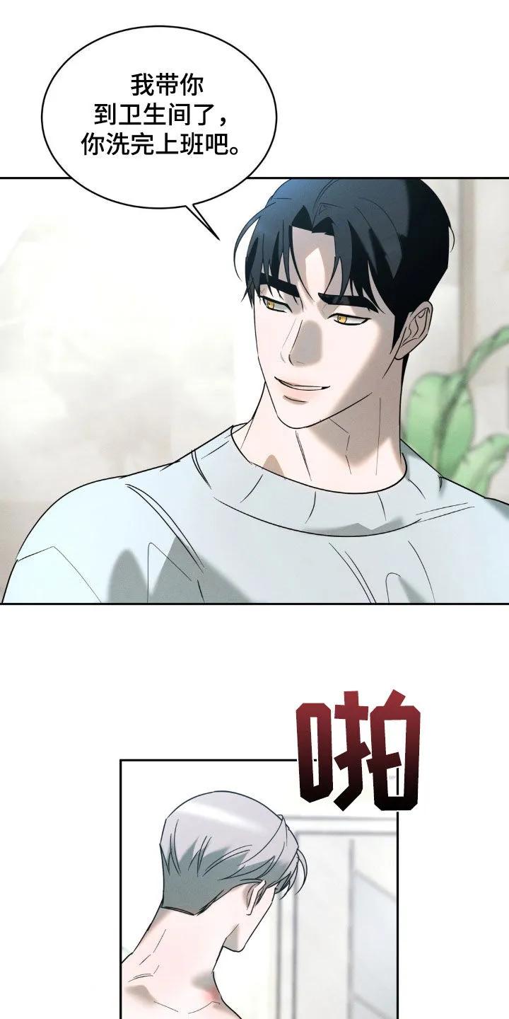 《反向协议》第25章：迟到 第10页