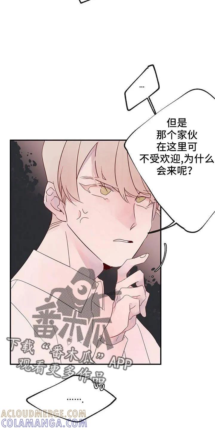 《婚恋天魔》第25章：要更小心 第15页
