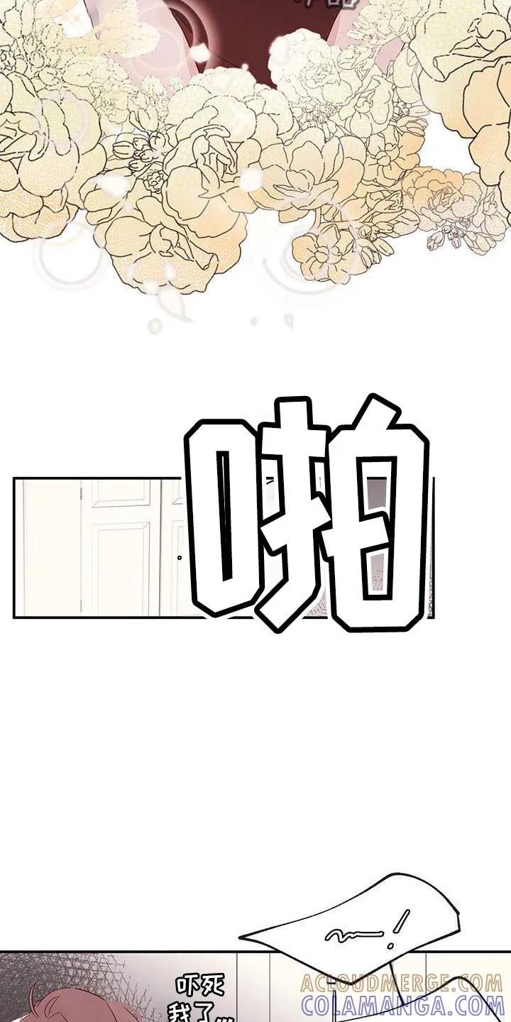 《婚恋天魔》第25章：要更小心 第5页