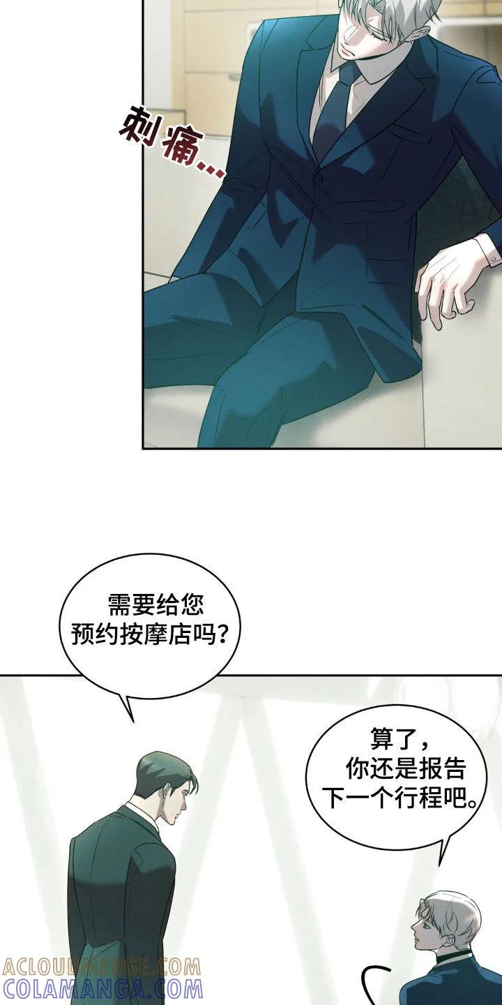 《反向协议》第25章：迟到 第23页
