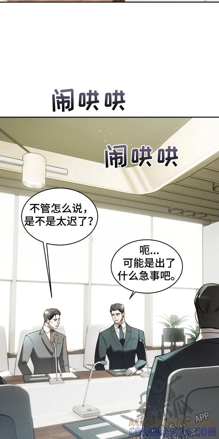 《反向协议》第25章：迟到 第13页