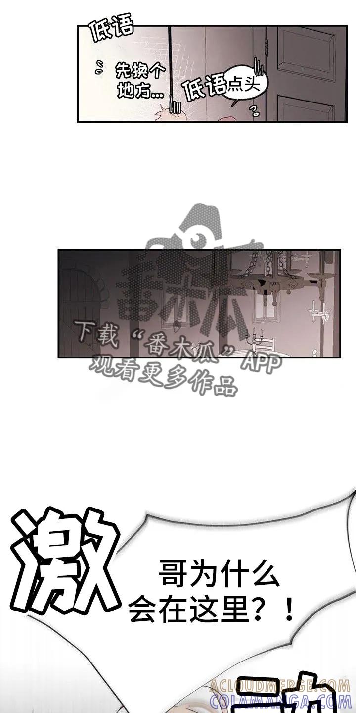 《婚恋天魔》第25章：要更小心 第9页