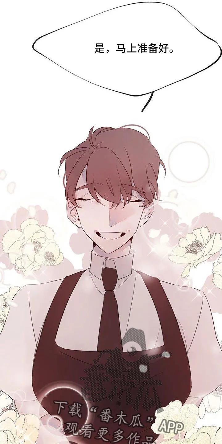《婚恋天魔》第25章：要更小心 第4页