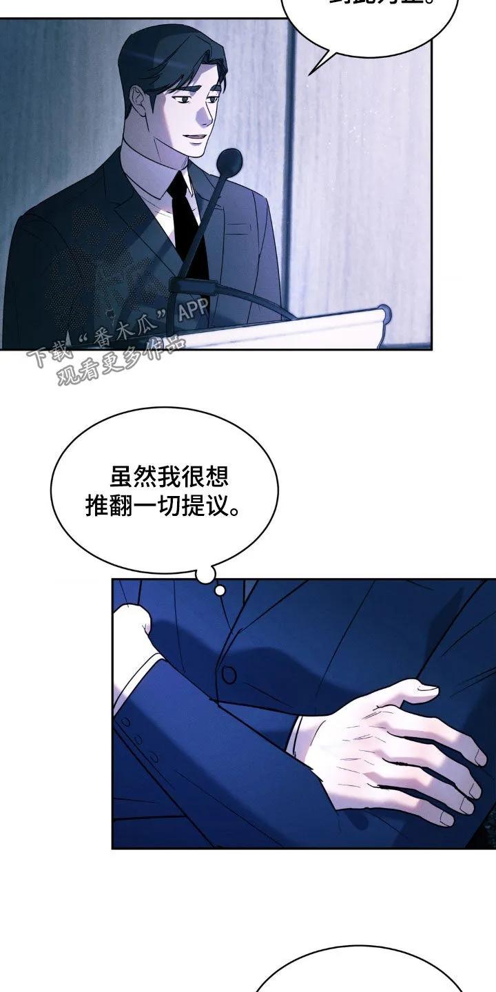 《反向协议》第25章：迟到 第20页