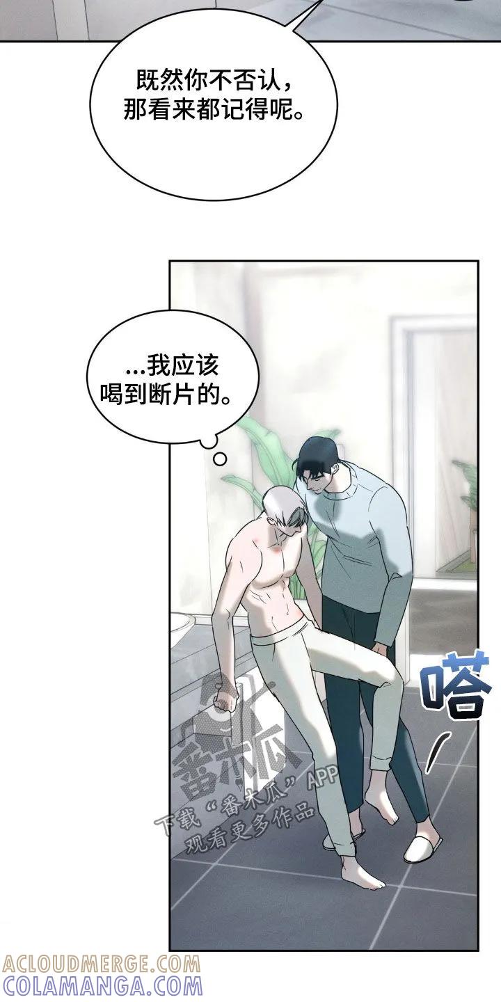 《反向协议》第25章：迟到 第9页