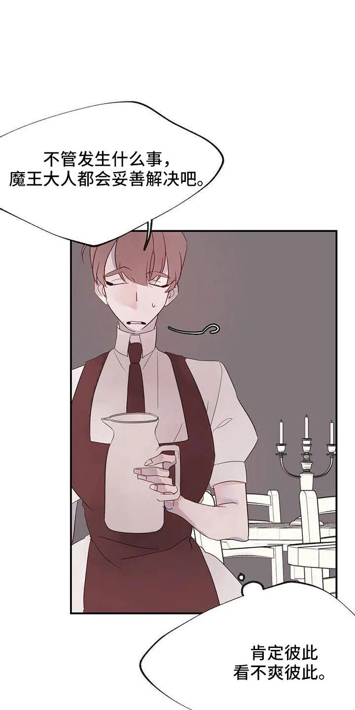 《婚恋天魔》第25章：要更小心 第16页