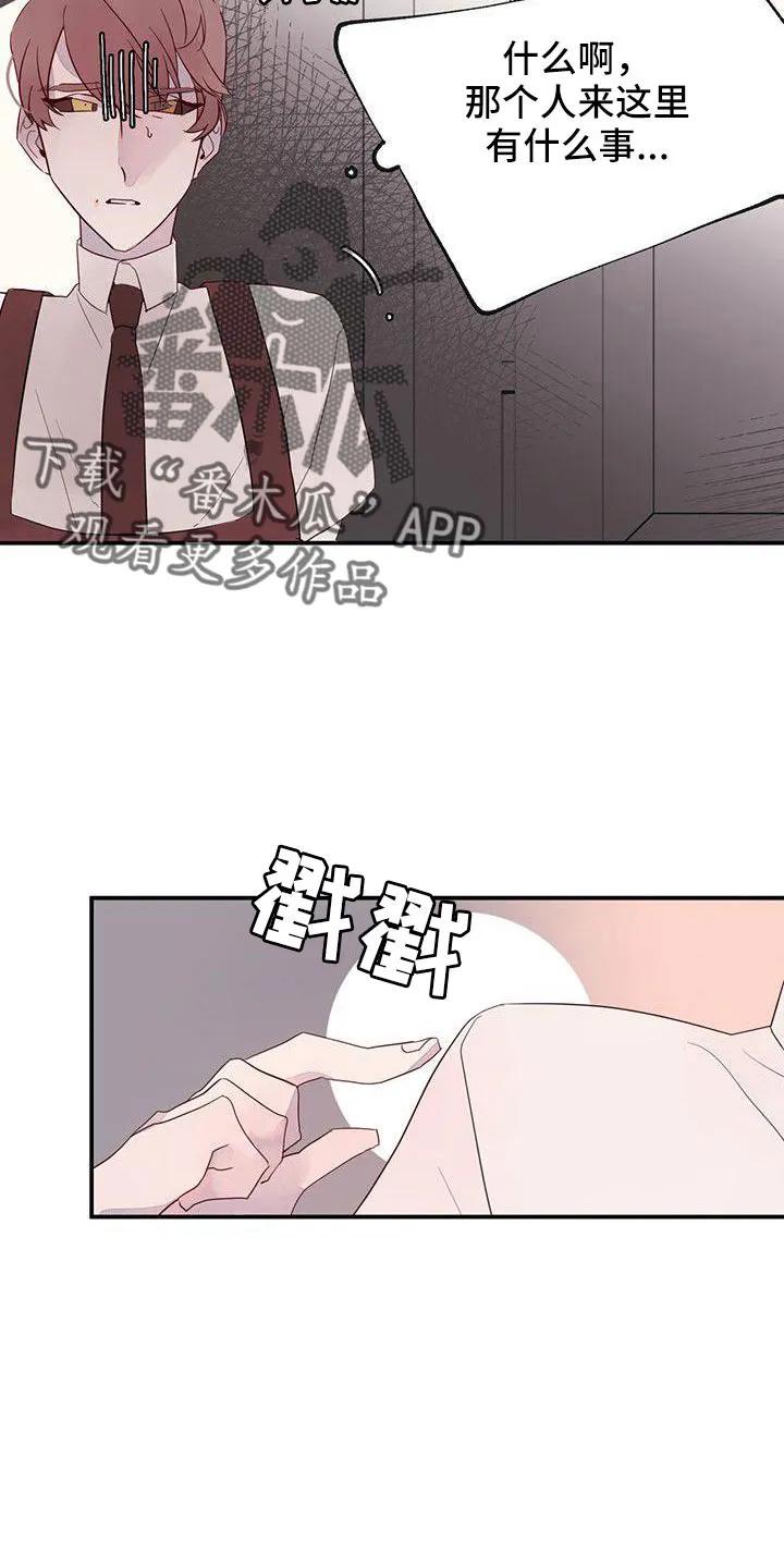 《婚恋天魔》第25章：要更小心 第6页