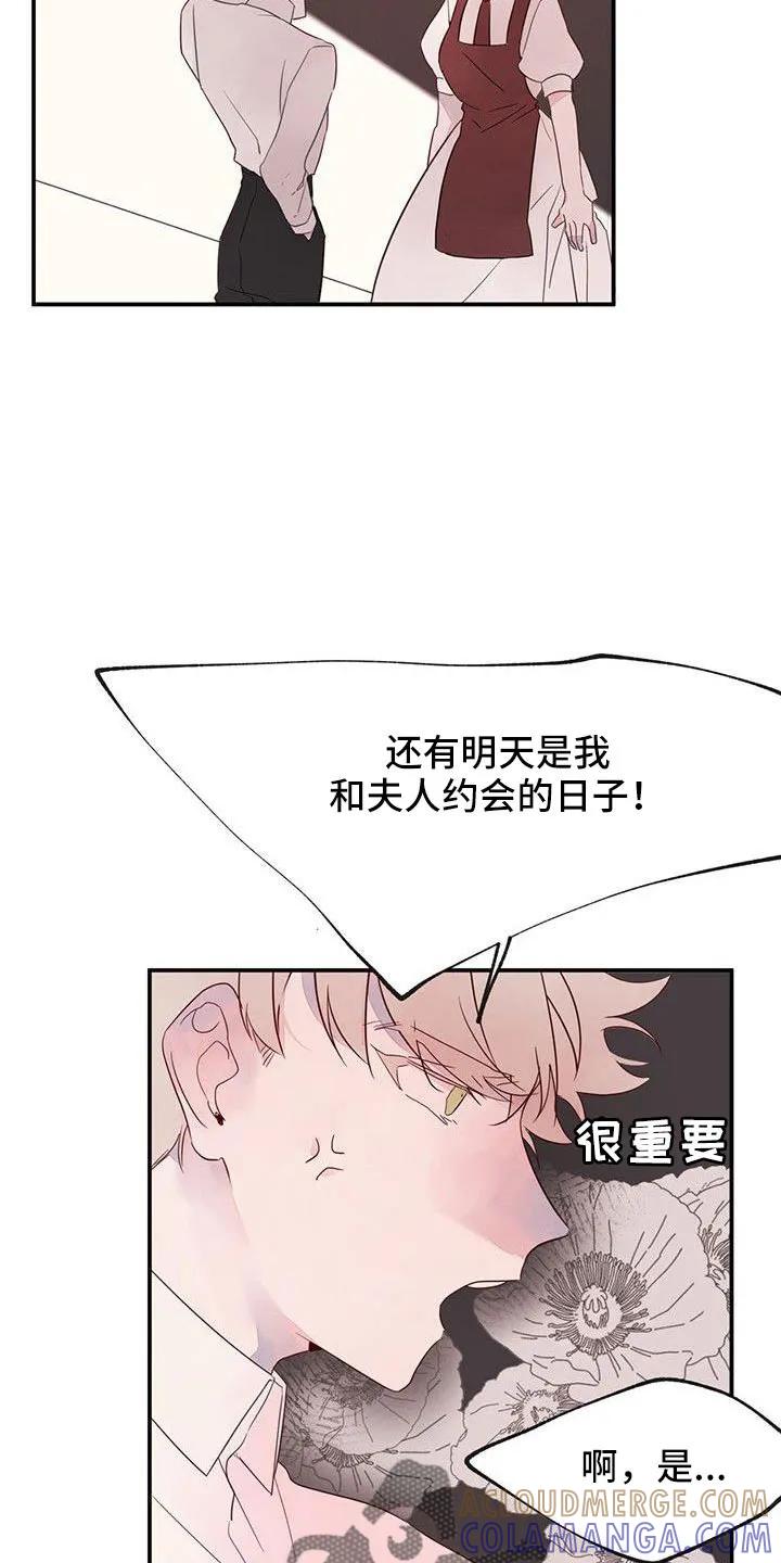 《婚恋天魔》第25章：要更小心 第13页