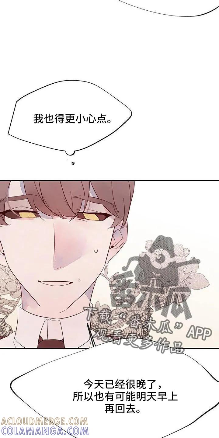 《婚恋天魔》第25章：要更小心 第17页