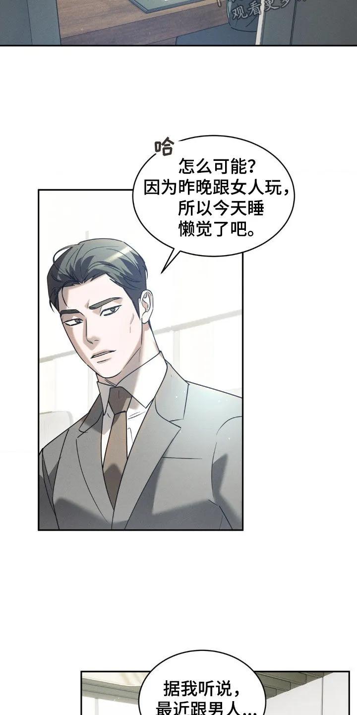 《反向协议》第25章：迟到 第14页