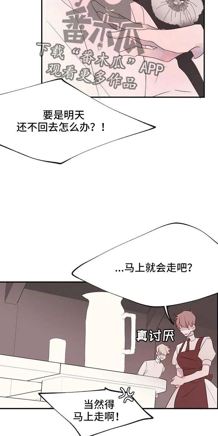 《婚恋天魔》第25章：要更小心 第14页