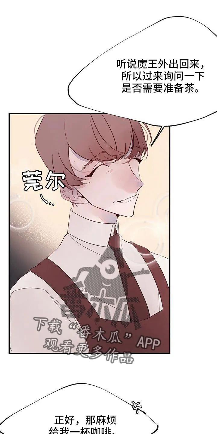 《婚恋天魔》第25章：要更小心 第2页