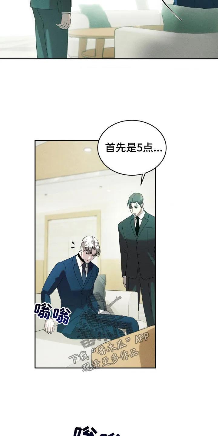 《反向协议》第25章：迟到 第24页