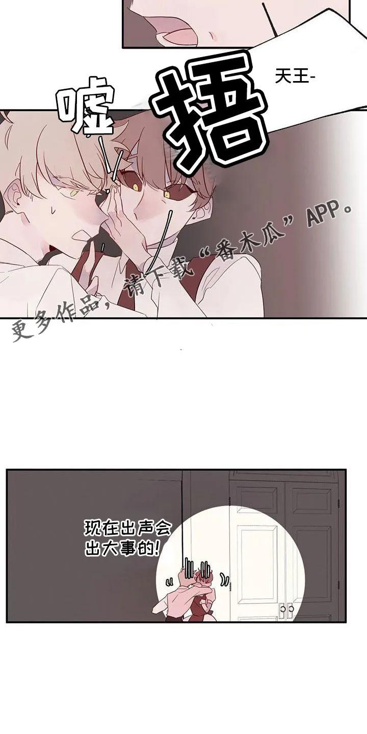 《婚恋天魔》第25章：要更小心 第8页