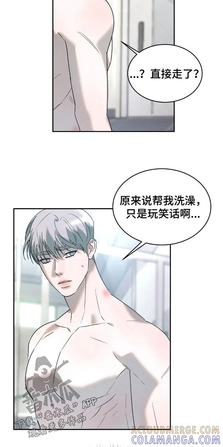 《反向协议》第25章：迟到 第11页