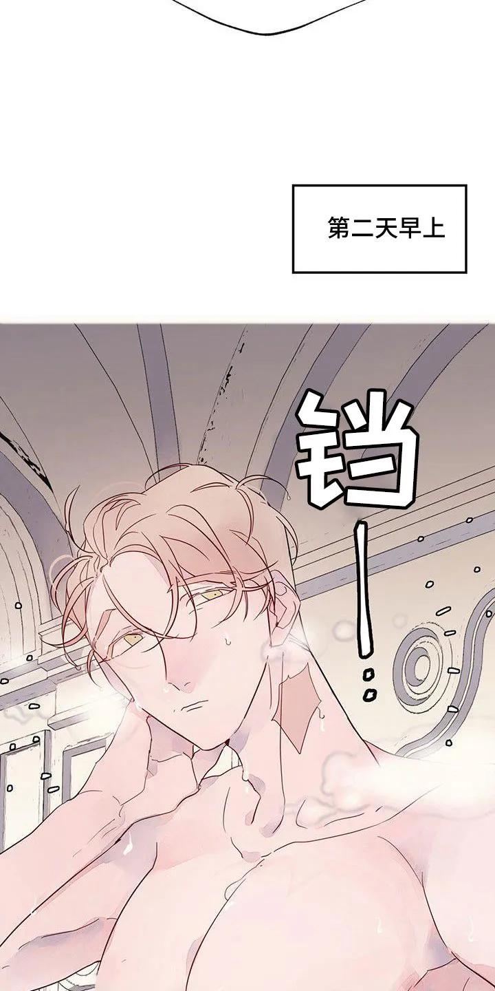 《婚恋天魔》第25章：要更小心 第18页