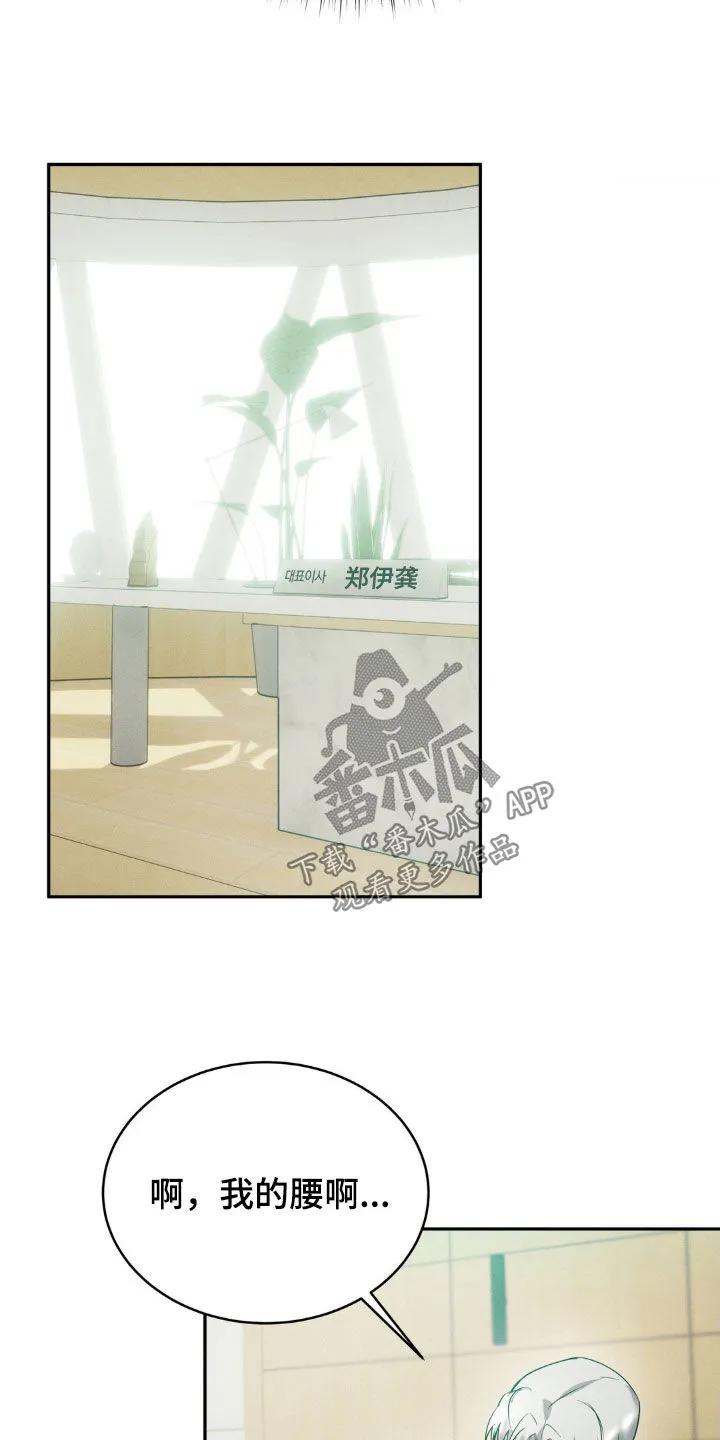 《反向协议》第25章：迟到 第22页