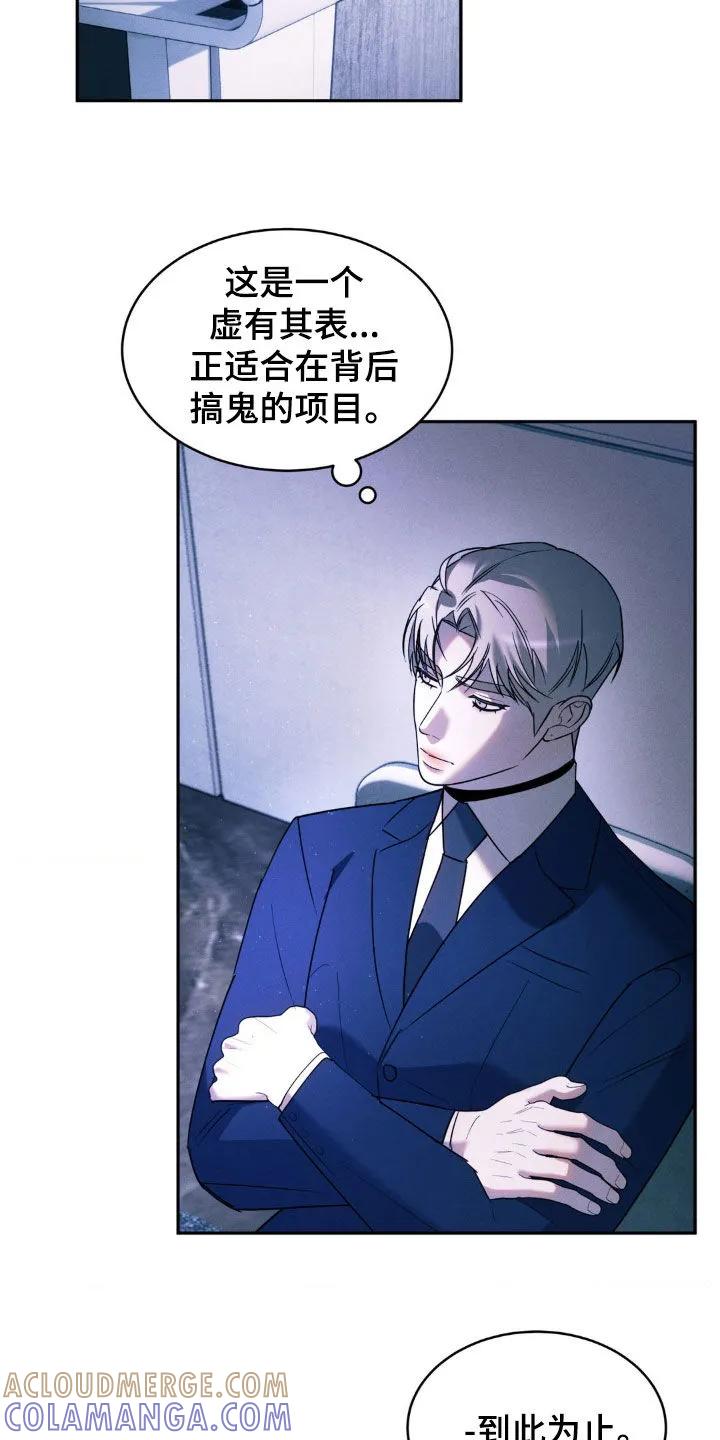 《反向协议》第25章：迟到 第19页