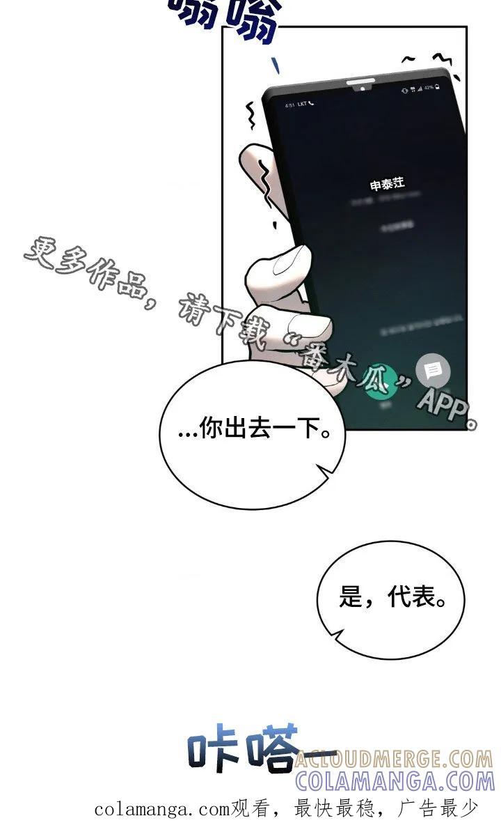 《反向协议》第25章：迟到 第25页