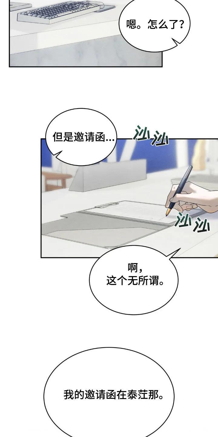 《反向协议》第26章：派对 第14页